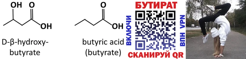 Бутират буратино  Купить где  Урай 