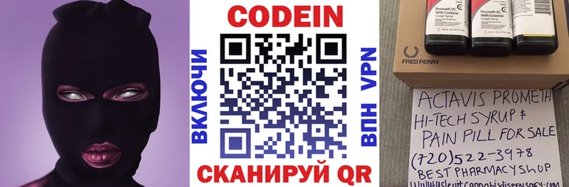 Codein напиток Lean (лин)  Купить  Урай 